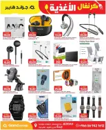 Grand Hypermarket offers in Jeddah from 23 to 25 Dhuʻl-Qiʻdah 1447 AH (10 – 12 May 2026) Food Carnival Offers - Grand Hypermarket - Saudi Arabia - 10 May 2026 – 12 May 2026 - Page 16