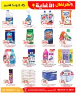 Grand Hypermarket offers in Al Mansoura from 23 to 25 Dhuʻl-Qiʻdah 1447 AH (10 – 12 May 2026) Food Carnival Offers - Grand Hypermarket - Saudi Arabia - 10 May 2026 – 12 May 2026 - Page 17