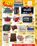 Paris Hypermarket offers in Khobar from 23 to 25 Dhuʻl-Qiʻdah 1447 AH (10 – 12 May 2026) HALF PRICED - Paris Hypermarket - Saudi Arabia - 10 May 2026 – 12 May 2026 - Page 3