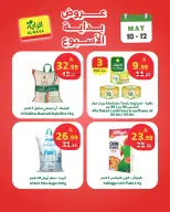 Offres Marché d'Al Rayah Arabie Saoudite de 23 à 25 Dhuʻl-Qiʻdah 1447 AH (10 au 12 mai 2026) Offres du week-end - Marché d'Al Rayah - Arabie Saoudite - 10 mai 2026 – 12 mai 2026 - Page 2
