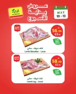 Offres Marché d'Al Rayah Arabie Saoudite de 23 à 25 Dhuʻl-Qiʻdah 1447 AH (10 au 12 mai 2026) Offres du week-end - Marché d'Al Rayah - Arabie Saoudite - 10 mai 2026 – 12 mai 2026 - Page 11