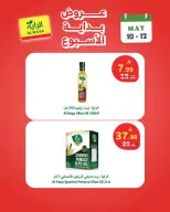Offres Marché d'Al Rayah Arabie Saoudite de 23 à 25 Dhuʻl-Qiʻdah 1447 AH (10 au 12 mai 2026) Offres du week-end - Marché d'Al Rayah - Arabie Saoudite - 10 mai 2026 – 12 mai 2026 - Page 3