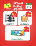Offres Marché d'Al Rayah Arabie Saoudite de 23 à 25 Dhuʻl-Qiʻdah 1447 AH (10 au 12 mai 2026) Offres du week-end - Marché d'Al Rayah - Arabie Saoudite - 10 mai 2026 – 12 mai 2026 - Page 5