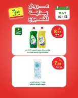 Offres Marché d'Al Rayah Arabie Saoudite de 23 à 25 Dhuʻl-Qiʻdah 1447 AH (10 au 12 mai 2026) Offres du week-end - Marché d'Al Rayah - Arabie Saoudite - 10 mai 2026 – 12 mai 2026 - Page 6