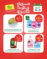 Offres Marché d'Al Rayah Arabie Saoudite de 23 à 25 Dhuʻl-Qiʻdah 1447 AH (10 au 12 mai 2026) Offres du week-end - Marché d'Al Rayah - Arabie Saoudite - 10 mai 2026 – 12 mai 2026 - Page 7