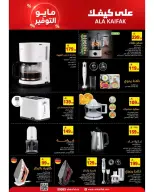 Ala Kaifak Saudi Arabia offers from 20 Dhuʻl-Qiʻdah to 2 Dhuʻl-Hijjah 1447 AH (7 – 19 May 2026) Mayo savings - Ala Kaifak - Saudi Arabia - 7 May 2026 – 19 May 2026 - Page 28