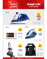 Ala Kaifak Saudi Arabia offers from 20 Dhuʻl-Qiʻdah to 2 Dhuʻl-Hijjah 1447 AH (7 – 19 May 2026) Mayo savings - Ala Kaifak - Saudi Arabia - 7 May 2026 – 19 May 2026 - Page 30