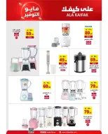 Ala Kaifak Saudi Arabia offers from 20 Dhuʻl-Qiʻdah to 2 Dhuʻl-Hijjah 1447 AH (7 – 19 May 2026) Mayo savings - Ala Kaifak - Saudi Arabia - 7 May 2026 – 19 May 2026 - Page 38