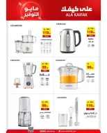 Ala Kaifak Saudi Arabia offers from 20 Dhuʻl-Qiʻdah to 2 Dhuʻl-Hijjah 1447 AH (7 – 19 May 2026) Mayo savings - Ala Kaifak - Saudi Arabia - 7 May 2026 – 19 May 2026 - Page 31