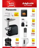 Ala Kaifak Saudi Arabia offers from 20 Dhuʻl-Qiʻdah to 2 Dhuʻl-Hijjah 1447 AH (7 – 19 May 2026) Mayo savings - Ala Kaifak - Saudi Arabia - 7 May 2026 – 19 May 2026 - Page 29