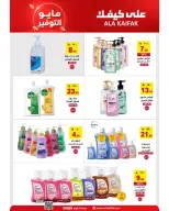 Ala Kaifak Saudi Arabia offers from 20 Dhuʻl-Qiʻdah to 2 Dhuʻl-Hijjah 1447 AH (7 – 19 May 2026) Mayo savings - Ala Kaifak - Saudi Arabia - 7 May 2026 – 19 May 2026 - Page 5