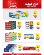 Ala Kaifak Saudi Arabia offers from 20 Dhuʻl-Qiʻdah to 2 Dhuʻl-Hijjah 1447 AH (7 – 19 May 2026) Mayo savings - Ala Kaifak - Saudi Arabia - 7 May 2026 – 19 May 2026 - Page 11