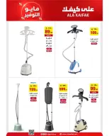 Ala Kaifak Saudi Arabia offers from 20 Dhuʻl-Qiʻdah to 2 Dhuʻl-Hijjah 1447 AH (7 – 19 May 2026) Mayo savings - Ala Kaifak - Saudi Arabia - 7 May 2026 – 19 May 2026 - Page 35