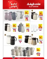 Ala Kaifak Saudi Arabia offers from 20 Dhuʻl-Qiʻdah to 2 Dhuʻl-Hijjah 1447 AH (7 – 19 May 2026) Mayo savings - Ala Kaifak - Saudi Arabia - 7 May 2026 – 19 May 2026 - Page 27