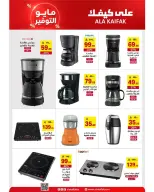 Ala Kaifak Saudi Arabia offers from 20 Dhuʻl-Qiʻdah to 2 Dhuʻl-Hijjah 1447 AH (7 – 19 May 2026) Mayo savings - Ala Kaifak - Saudi Arabia - 7 May 2026 – 19 May 2026 - Page 37