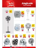 Ala Kaifak Saudi Arabia offers from 20 Dhuʻl-Qiʻdah to 2 Dhuʻl-Hijjah 1447 AH (7 – 19 May 2026) Mayo savings - Ala Kaifak - Saudi Arabia - 7 May 2026 – 19 May 2026 - Page 13