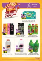 Saving stores offers in Hafr al-Batin from 22 to 26 Dhuʻl-Qiʻdah 1447 AH (9 – 13 May 2026) Savings Giants Offers - Saving stores - Saudi Arabia - 9 May 2026 – 13 May 2026 - Page 13