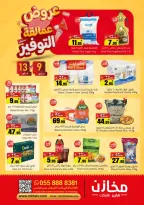 Saving stores offers in Al Qassim from 22 to 26 Dhuʻl-Qiʻdah 1447 AH (9 – 13 May 2026) Savings Giants Offers - Saving stores - Saudi Arabia - 9 May 2026 – 13 May 2026 - Page 1