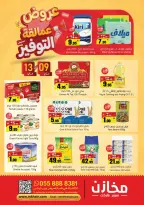 Saving stores offers in Riyadh from 22 to 26 Dhuʻl-Qiʻdah 1447 AH (9 – 13 May 2026) Savings Giants Offers - Saving stores - Saudi Arabia - 9 May 2026 – 13 May 2026 - Page 1