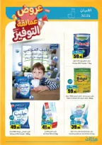 Saving stores offers in Tabuk from 22 to 26 Dhuʻl-Qiʻdah 1447 AH (9 – 13 May 2026) Savings Giants Offers - Saving stores - Saudi Arabia - 9 May 2026 – 13 May 2026 - Page 51
