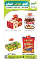 Al Aqial markets Saudi Arabia offers from 22 to 26 Dhuʻl-Qiʻdah 1447 AH (9 – 13 May 2026) Top Savings offers - Al Aqial markets - Saudi Arabia - 9 May 2026 – 13 May 2026 - Page 12