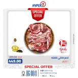 Hyperone offers from 10 to 16 May 2026 Exclusive Butchery Offers - Hyperone - Egypt - 10 May 2026 – 16 May 2026 - Page 6