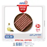 Hyperone offers from 10 to 16 May 2026 Exclusive Butchery Offers - Hyperone - Egypt - 10 May 2026 – 16 May 2026 - Page 3