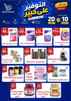Offres Marché Dream Egypte de 10 à 20 mai 2026 Offres de grosses économies - Marché Dream - Egypte - 10 mai 2026 – 20 mai 2026 - Page 7