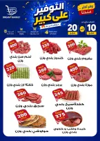 Offres Marché Dream Egypte de 10 à 20 mai 2026 Offres de grosses économies - Marché Dream - Egypte - 10 mai 2026 – 20 mai 2026 - Page 1