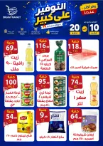 Offres Marché Dream Egypte de 10 à 20 mai 2026 Offres de grosses économies - Marché Dream - Egypte - 10 mai 2026 – 20 mai 2026 - Page 5