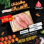 عروض المحلاوى ماركت من ١٠ حتى ١١ مايو ٢٠٢٦ عروض مهرجان الأسماك - المحلاوى ماركت - مصر - 10 مايو 2026 – 11 مايو 2026 - صفحة 4