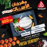 عروض المحلاوى ماركت من ١٠ حتى ١١ مايو ٢٠٢٦ عروض مهرجان الأسماك - المحلاوى ماركت - مصر - 10 مايو 2026 – 11 مايو 2026 - صفحة 2