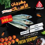 عروض المحلاوى ماركت من ١٠ حتى ١١ مايو ٢٠٢٦ عروض مهرجان الأسماك - المحلاوى ماركت - مصر - 10 مايو 2026 – 11 مايو 2026 - صفحة 6