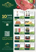 عروض رويال هاوس مصر من ١١ حتى ٢٠ مايو ٢٠٢٦ عروض لمدة 10 أيام فقط - رويال هاوس - مصر - 11 مايو 2026 – 20 مايو 2026 - صفحة 1
