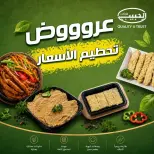 عروض الحبيب ماركت مصر من ٩ حتى ١٥ مايو ٢٠٢٦ عروض تحطيم الاسعار - الحبيب ماركت - مصر - 9 مايو 2026 – 15 مايو 2026 - صفحة 1