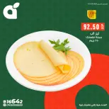 عروض بنده مصر من ١٠ حتى ١٦ مايو ٢٠٢٦ عروض قسم الأجبان - صفحة 2