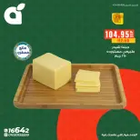 عروض بنده مصر من ١٠ حتى ١٦ مايو ٢٠٢٦ عروض قسم الأجبان - صفحة 4