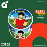 عروض بنده مصر من ١٠ حتى ١٦ مايو ٢٠٢٦ عروض قسم الأجبان - صفحة 9