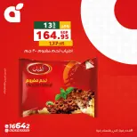 عروض بنده مصر الاثنين ١١ مايو ٢٠٢٦ عروض يوم الاثنين - صفحة 2