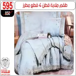 عروض سلفانا سنتر من ١١ حتى ١٧ مايو ٢٠٢٦ عروض عيد الأضحى - سلفانا سنتر - مصر - 11 مايو 2026 – 17 مايو 2026 - صفحة 32