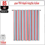 عروض سلفانا سنتر من ١١ حتى ١٧ مايو ٢٠٢٦ عروض عيد الأضحى - سلفانا سنتر - مصر - 11 مايو 2026 – 17 مايو 2026 - صفحة 5