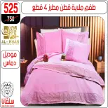عروض سلفانا سنتر من ١١ حتى ١٧ مايو ٢٠٢٦ عروض عيد الأضحى - سلفانا سنتر - مصر - 11 مايو 2026 – 17 مايو 2026 - صفحة 17