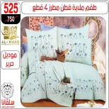 عروض سلفانا سنتر من ١١ حتى ١٧ مايو ٢٠٢٦ عروض عيد الأضحى - سلفانا سنتر - مصر - 11 مايو 2026 – 17 مايو 2026 - صفحة 16