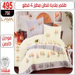 عروض سلفانا سنتر من ١١ حتى ١٧ مايو ٢٠٢٦ عروض عيد الأضحى - سلفانا سنتر - مصر - 11 مايو 2026 – 17 مايو 2026 - صفحة 21