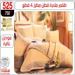 عروض سلفانا سنتر من ١١ حتى ١٧ مايو ٢٠٢٦ عروض عيد الأضحى - سلفانا سنتر - مصر - 11 مايو 2026 – 17 مايو 2026 - صفحة 14
