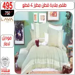 عروض سلفانا سنتر من ١١ حتى ١٧ مايو ٢٠٢٦ عروض عيد الأضحى - سلفانا سنتر - مصر - 11 مايو 2026 – 17 مايو 2026 - صفحة 22