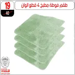 عروض سلفانا سنتر من ١١ حتى ١٧ مايو ٢٠٢٦ عروض عيد الأضحى - سلفانا سنتر - مصر - 11 مايو 2026 – 17 مايو 2026 - صفحة 117