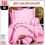 عروض سلفانا سنتر من ١١ حتى ١٧ مايو ٢٠٢٦ عروض عيد الأضحى - سلفانا سنتر - مصر - 11 مايو 2026 – 17 مايو 2026 - صفحة 43