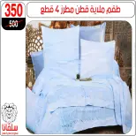 عروض سلفانا سنتر من ١١ حتى ١٧ مايو ٢٠٢٦ عروض عيد الأضحى - سلفانا سنتر - مصر - 11 مايو 2026 – 17 مايو 2026 - صفحة 37