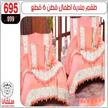 عروض سلفانا سنتر من ١١ حتى ١٧ مايو ٢٠٢٦ عروض عيد الأضحى - سلفانا سنتر - مصر - 11 مايو 2026 – 17 مايو 2026 - صفحة 50